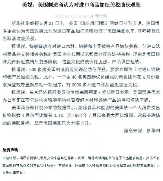 美媒：美國製造商認為對進口商品加征關稅助長通脹