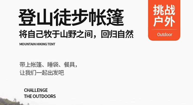 登山徒步好色先生APP下载